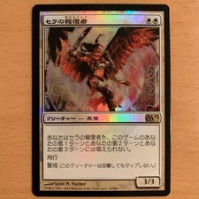 MTG Foil Serra Avenger [M13] Japanese