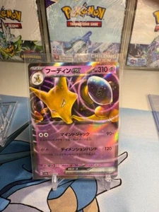 Pokemon - Alakazam ex - 065/165 RR - Japanese - NM - Picture 1 of 10