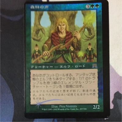 MTG Voice of the Forest Japanese Foil Error Card Magic The Gathering Used - Image 1 of 2