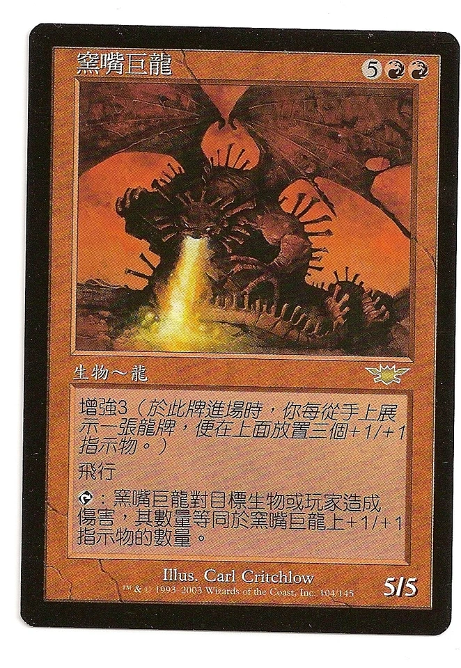 MTG 4X ** KILNMOUTH DRAGON ** X4 Magic Legions Chinese - Image 1 of 1