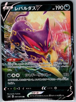 Liepard V - 047/070 Japanese S6H: Silver Lance - Pokemon Card - NM - Image 1 of 2
