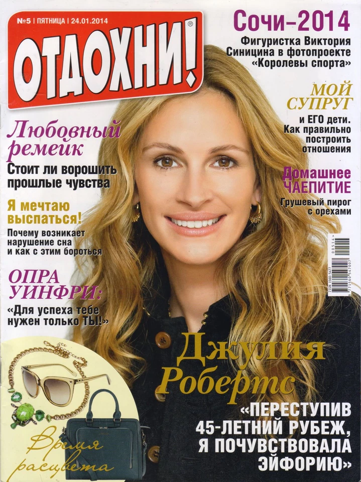 RUSSIA OTDOHNI  24/01/14 JULIA ROBERTS VIKTORIA SINITSINA FILIPP KIRKOROV - Image 1 of 1