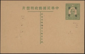 MENGCHIANG, 1942. Post Card Han MC 5, Mint - Picture 1 of 1