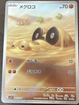 Sandile AR 087/078 SV1S Scarlet ex - Pokemon Card Japanese TCG NM - Image 1 of 2