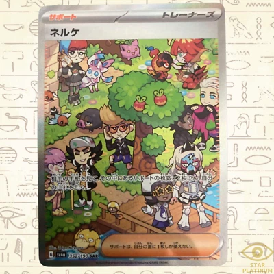 Clive SAR 352/190 sv4a Japanese Pokemon Card Shiny Treasure ex - Image 1 of 3