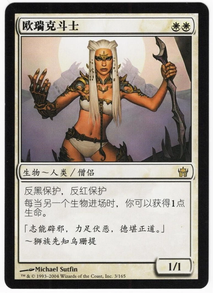 Auriok Champion CHINESE 2004 Fifth Dawn White Rare Creature MTG NM AZ1 - Image 1 of 1