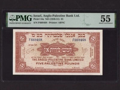 Israel:P-16a,5 Pounds,1948 * Anglo Palestine Bank * PMG AU 55 * - Image 1 of 2