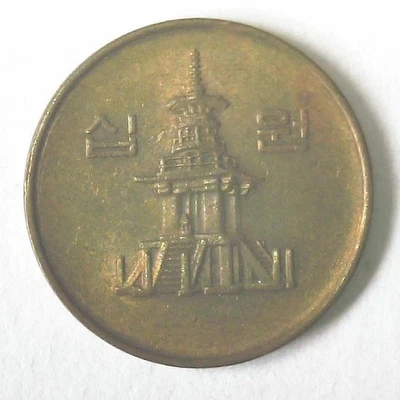 1986 Bank of Korea 10 Won Coin KM#33 World Exc. VF+ Coins Asia South Korean Ten - Image 1 of 4