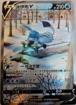 Pokemon Chinese Sword&Shield Eevee Peng CS4aC-141 SR Holo Glaceon V IN STOCK  - Image 1 of 3