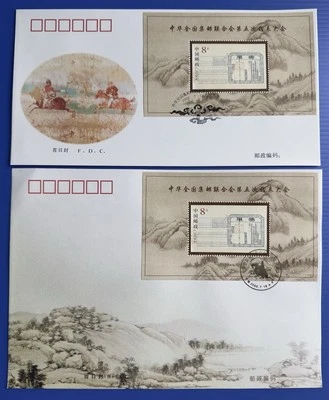 China 2000-5M Philatelic Federation 5th Congress MS FDC & B-FDC 全国集邮联合会小型张首日封一对 - Image 1 of 4