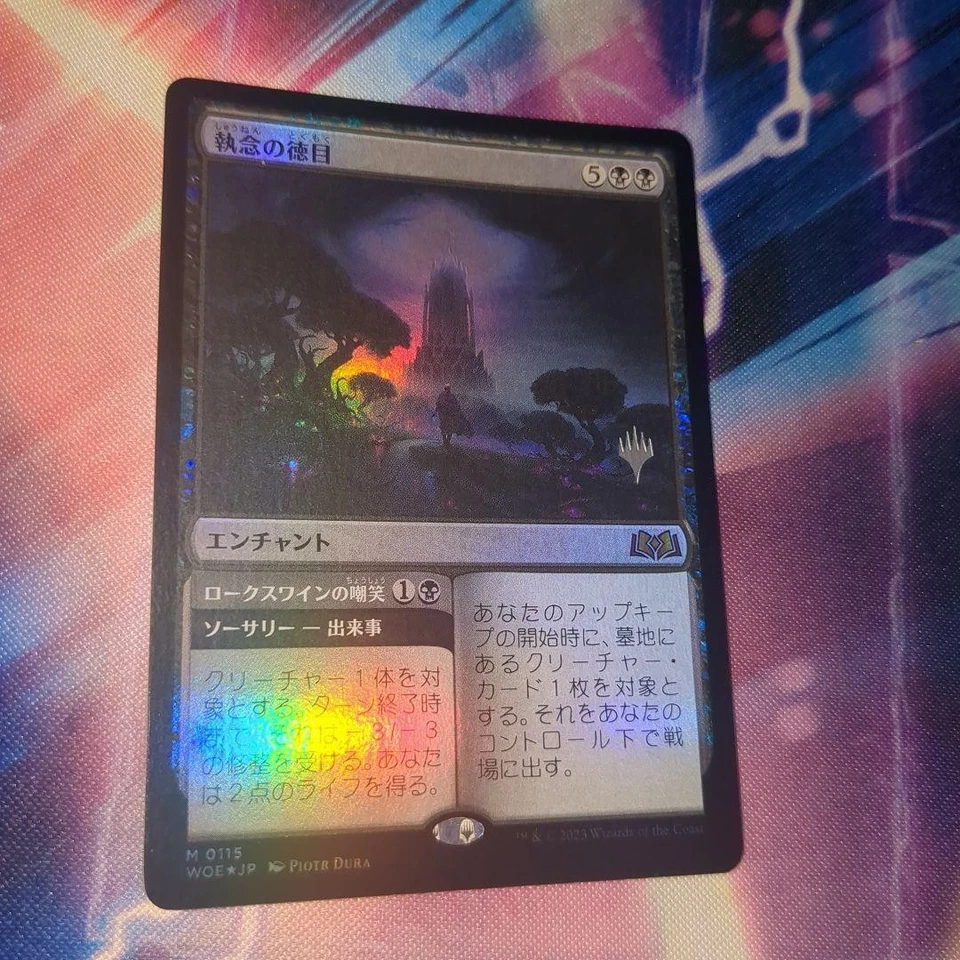 Virtue of Obsession Foil Japanese Magic The Gathering Card Enchantment - Image 1 of 1