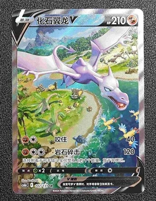 IN STOCK Pokémon Chinese Aerodactyl V cs6bC - 142 SR Sword & Shield Holo Card NM - Image 1 of 4