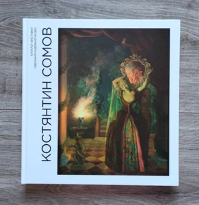 Konstantin Somov Album Catalog Russian Painting Константин Сомов Мир искусства - Picture 1 of 15