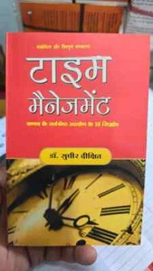 Hindi Time Management Novel Book Reading Books Educational Item for Gift - Picture 1 of 1