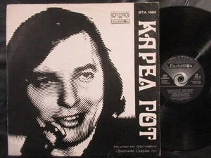 KAREL GOTT & NOVI SINGERS / LP Bulgaria 1972 BALKANTON BTA 1382 - Bild 1 von 4