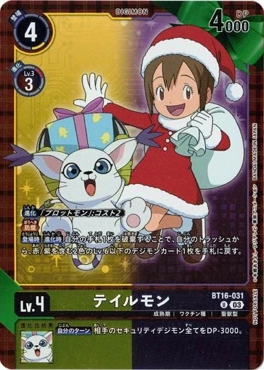 Gatomon Alternative Art BT16-031 U Chain of Liberation Digimon Card Japanese - Image 1 of 1