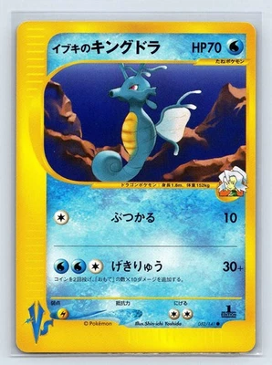 Clair's Kingdra Pokemon Card  Japanese 052/141 Vs Series 1st Edition US SELLER - Image 1 of 3