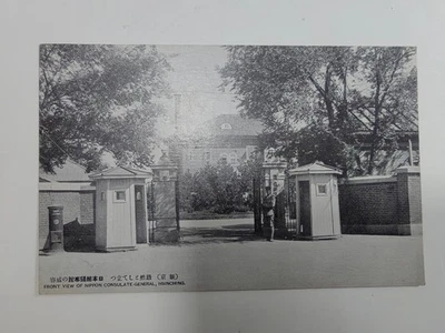China Manchuria old postcard-Japanese Consulate-Hsinking(Changchun,长春) - Image 1 of 2
