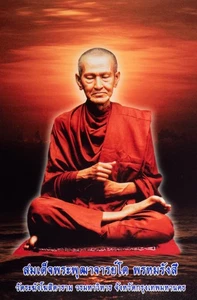 Photo Somdet Toh - Maître Thai - Meditation - Spiritual Wisdom #3276 - Picture 1 of 2