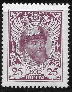 Rusia 1913 Sc#97 Zar Alexis Michailovich MLH OG VF - Imagen 1 de 2