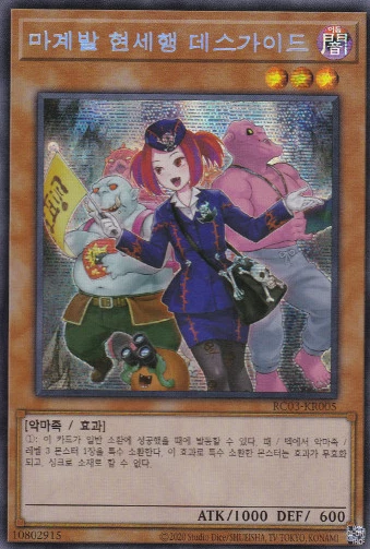 [RC03-KR005 A] YUGIOH Secret Rare "Tour Guide From the Underworld" ALT Art - Image 1 of 1