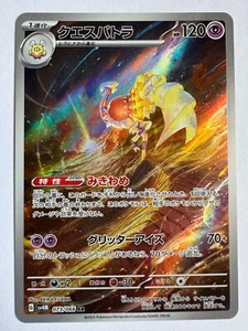 Espathra SV4m 073/066 AR Japanese Pokemon Future Flash - Picture 1 of 2