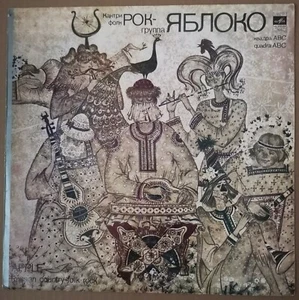 YABLOKO (Apple) monster rare Quadraphonic female folk/prog LP 1980 Melodiya M- - Bild 1 von 2