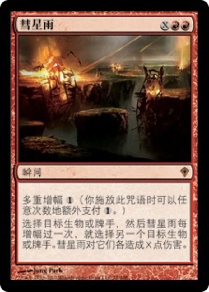 Magic The Gathering MTG COMET STORM CHINESE Worldwake NM Near Mint - Image 1 of 1