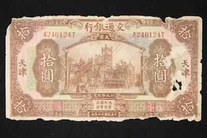 China Banknote, Bank of Communications 10 Yuan 1927 [3955] - Picture 1 of 2