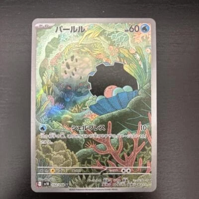 Pokemon Cards Clamperl AR 102/098 SV10 Glory of Team Rocket Japanese - Image 1 of 4