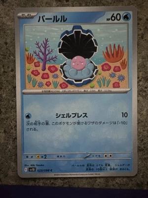 Clamperl 023/098 Sv10: The Glory of Team Rocket - Image 1 of 2