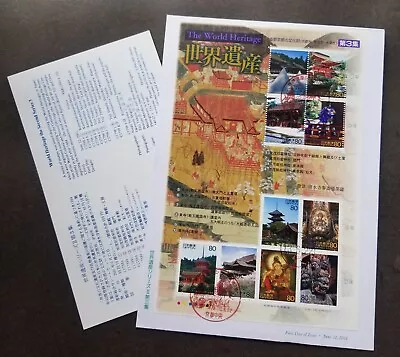 [SJ] Japan World Heritage No.3 2001 UNESCO Garden Temple Pagoda Buddha (FDC) - Image 1 of 4