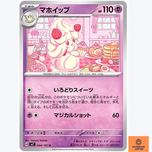 Alcremie U 044/102 sv7 Stellar Miracle Pokemon Card Japanese Scarlet Violet NM - Image 1 of 3