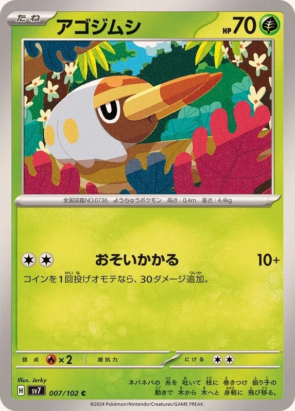Pokemon Card Grubbin C 007/102 sv7 Stellar Miracle Japanese - Image 1 of 1