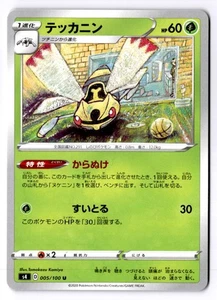 Ninjask Japanese Uncommon S4: Amazing Volt Tackle 005/100 NM - Picture 1 of 2