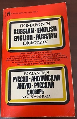 Romanov's Russian-English Dictionary 1964 Русско-Английский Словарь pb - Image 1 of 4