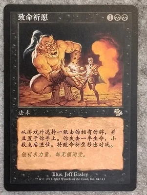 Death Wish 1x - Chinese - Judgment - Magic the Gathering MTG - Image 1 of 2