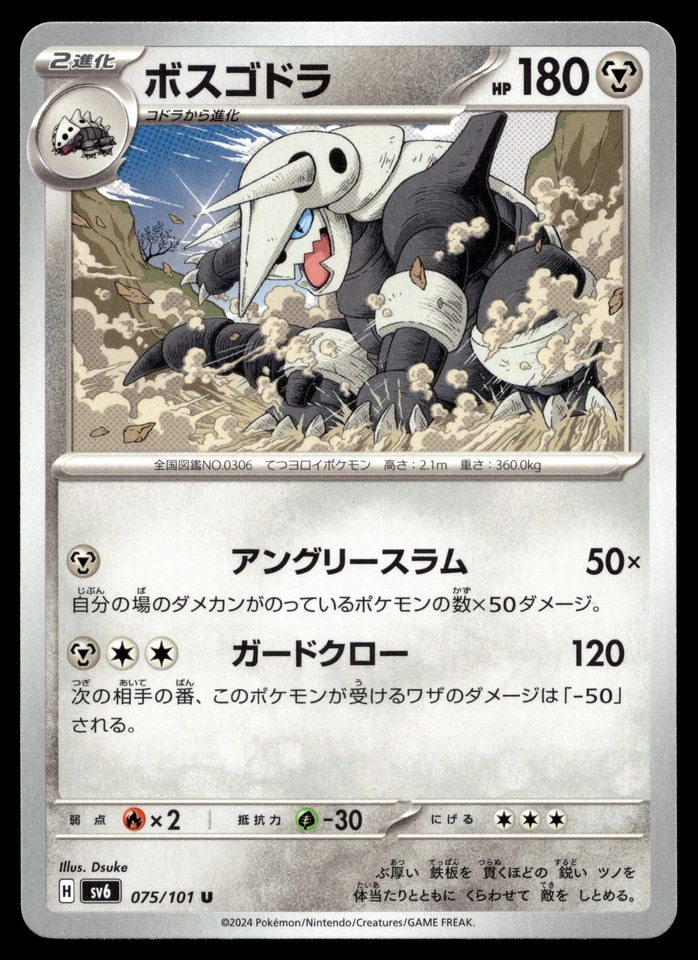 Aggron 075/101 SV6: Transformation Mask - Image 1 of 2