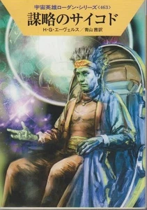 Boryaku no saikodo. [Perry Rhodan Bd. 463 "Das Saikodo der [dunklen] Machenschaf - Picture 1 of 1