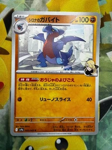 Cynthia s Gabite U 043/063 SV9a Heat Wave Arena Pokemon Card Japanese NM F/S - Picture 1 of 14