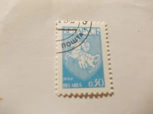 Briefmarke: Serie Alle Welt: 0,30, Belarus, 1992. - Bild 1 von 1