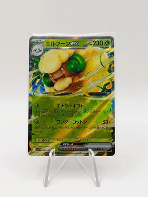 Whimsicott ex 005/086 sv11w - White Flare JP - Pokemon - Bild 1 von 2