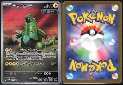 IRON THORNS 077/071 SV5M CYBER JUDGE POKEMON JAPANESE ART RARE NM - Image 1 of 4