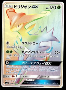 Japanese Pokemon Virizion GX 067/060 SM7a: Thunderclap Spark NM - Picture 1 of 2