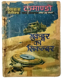 INDIA PRINT GOWARSONS COMICS HINDI: COMMANDO WAR STORY MUKADAR KA SIKANDAR 1982 - Picture 1 of 7