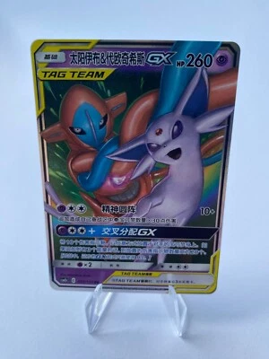 Pokemon Espeon Psiana & Deoxys Tag Team GX 035/150 Unbroken Bonds CN Top ORIGIN - Bild 1 von 2