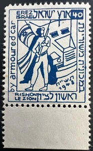 Israel stamps Interim Rishon Le Zion 1948 M.n.h - Picture 1 of 2