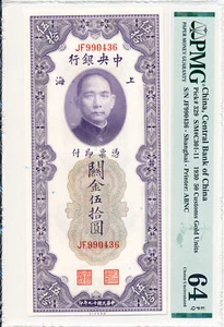 Central Bank of China China 50 Customs Gold Units 1930 Shanghai PMG 64EPQ - Picture 1 of 2