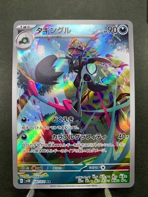 Pokemon card sv2D 080/071 Grafaiai AR Scarlet & Violet Clay Burst - Image 1 of 4