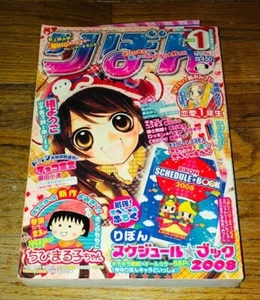 Ribon January 2008 Japanese Shojo Manga Magazine Arina Tanemura - Picture 1 of 1